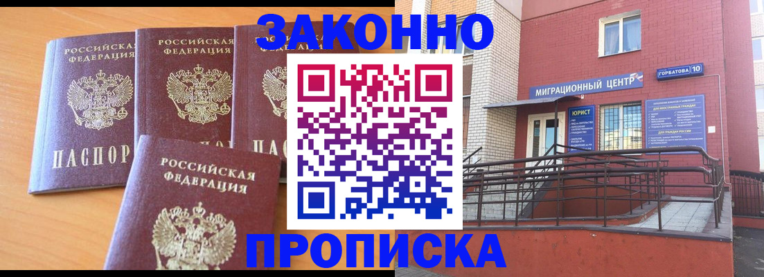 прописка штамп в Магаданской области