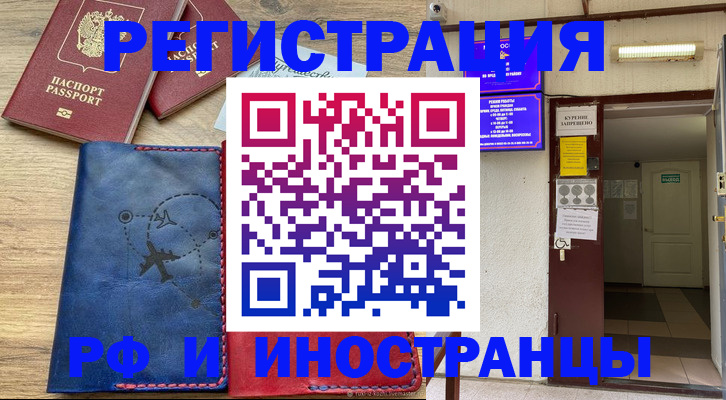 временная регистрация 2025 в Магаданской области