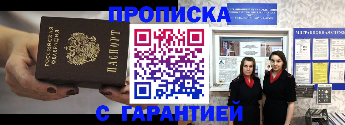 временная регистрация купить в Магаданской области